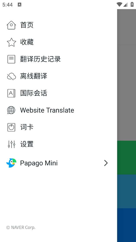 Papago翻译器截图2