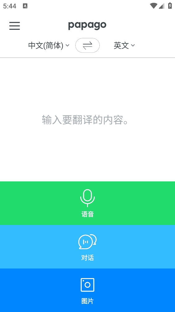Papago翻译器截图3