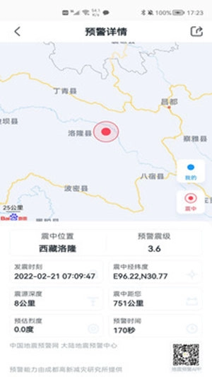 实时地震查询免费版图3