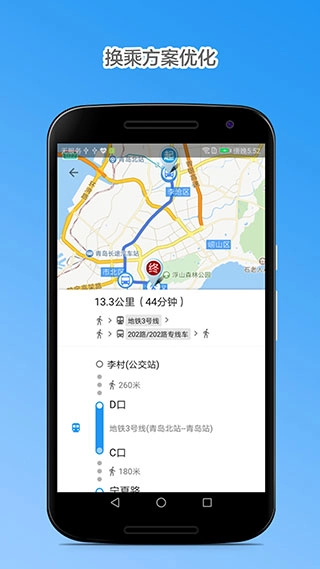 青岛公交查询通用版图1