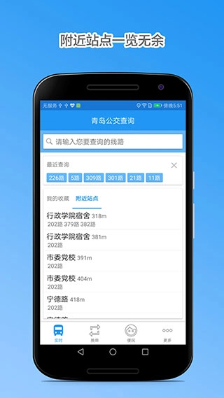 青岛公交查询通用版图2