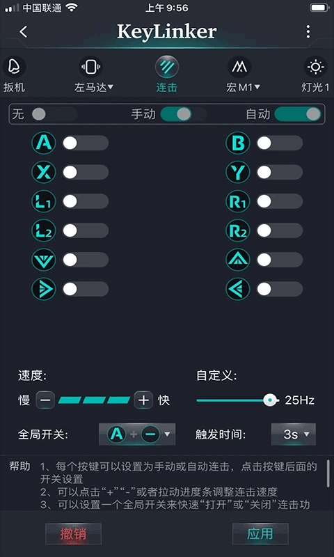 KeyLinker手柄截图1