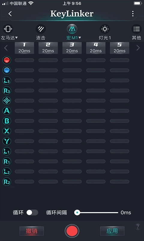 KeyLinker手柄截图0