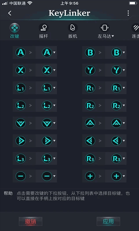 KeyLinker手柄截图3