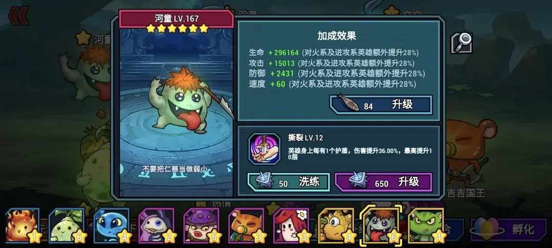 克隆战争-河童守护灵技能界面