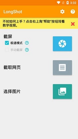 LongShot(长截图工具)图1