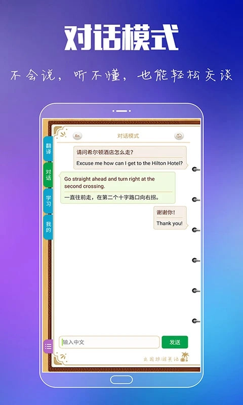出国旅游英语(2)