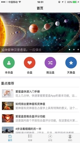 爱星盘图3