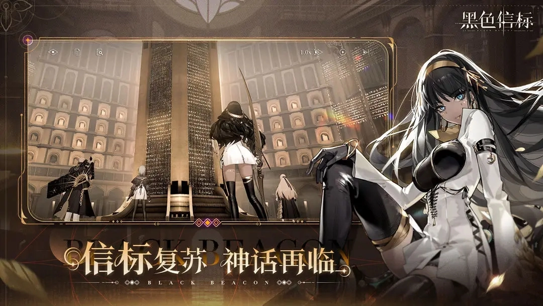 黑色信標(biāo)截圖1