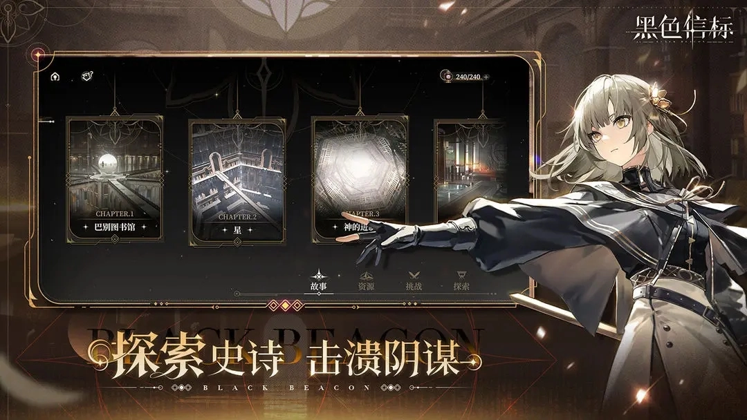 黑色信標(biāo)截圖3