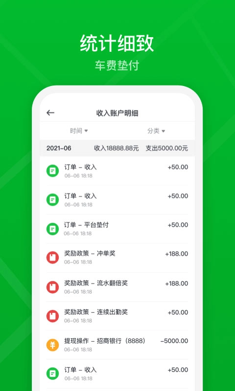 曹操出行司机端安卓版截图4