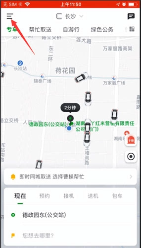 曹操出行司机端安卓版手机下载