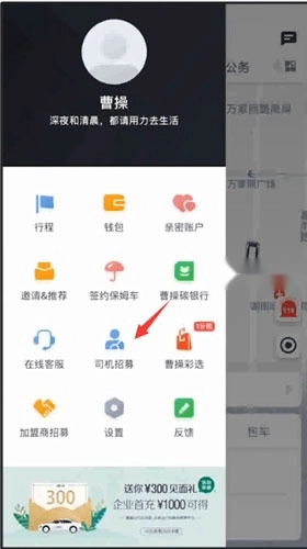 曹操出行司机端安卓版手机下载