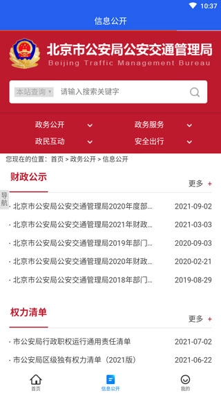 北京交警最新版图3