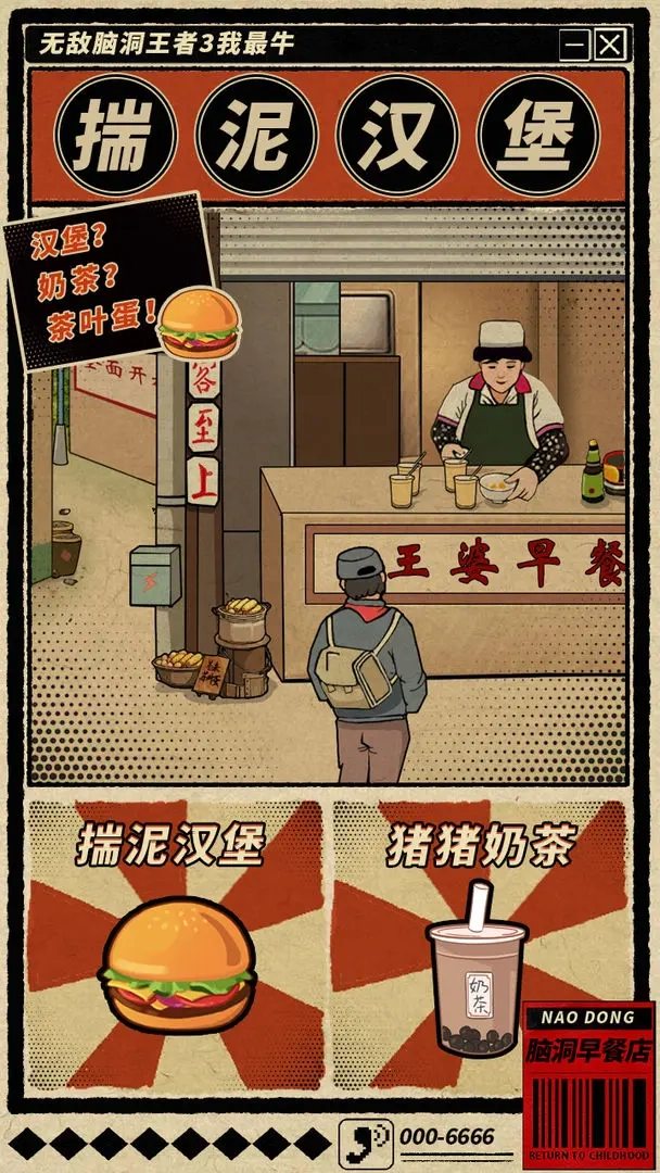 无敌脑洞王者3你不行图3