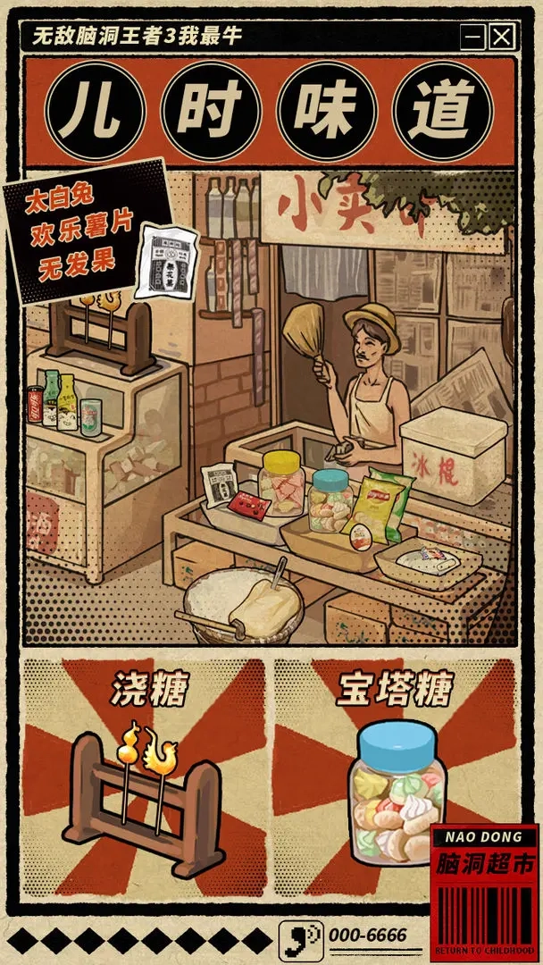 无敌脑洞王者3你不行图5