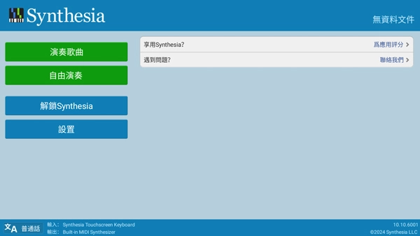 synthesia手机版截图3