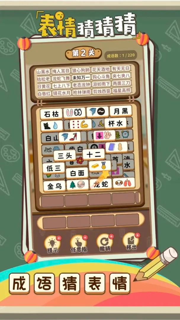 表情猜猜猜完整版下载