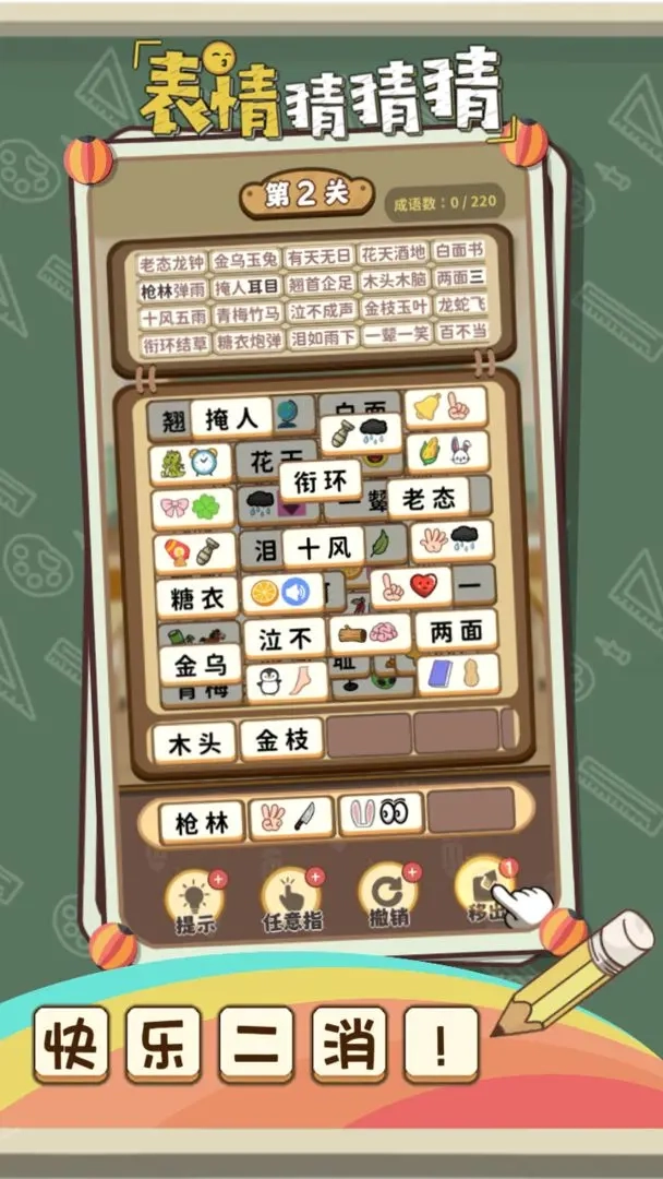 表情猜猜猜完整版下载