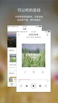 微读圣经安卓版