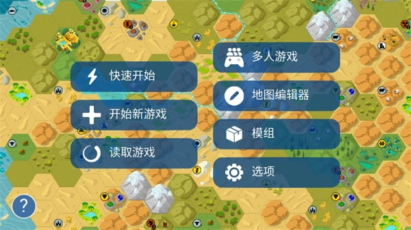 文明帝国中文版图1