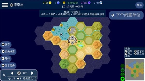 文明帝国中文版图3