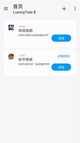 lumnytool画质助手120帧图3