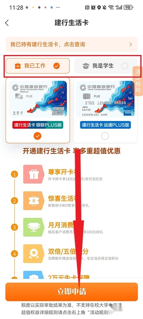 建行生活最新版下载