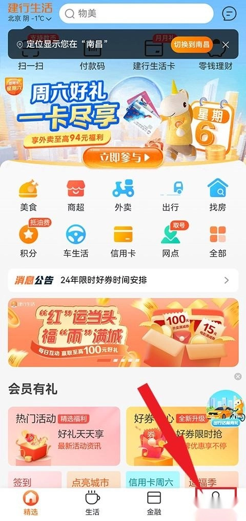 建行生活最新版下载