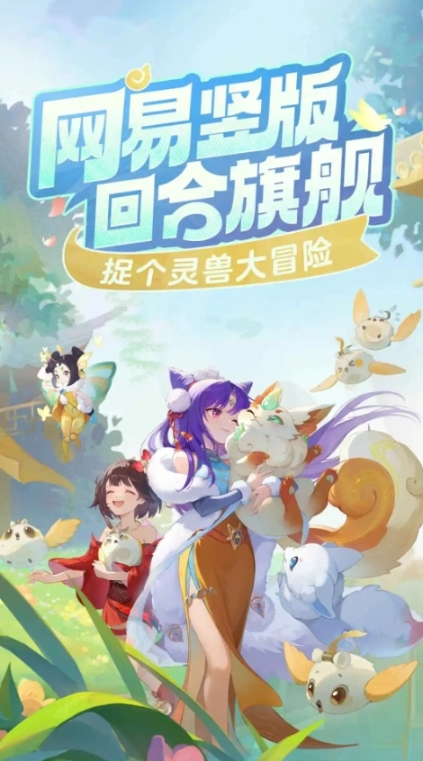 靈獸大冒險(xiǎn)截圖0