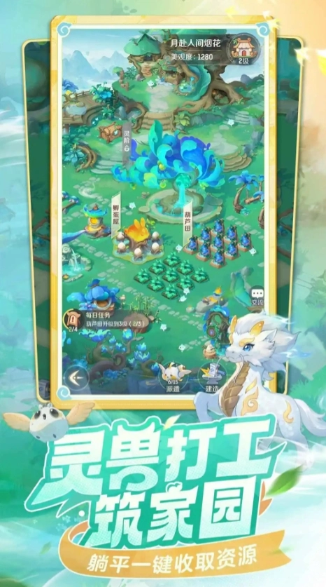 靈獸大冒險(xiǎn)截圖2