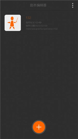 劇本編輯器截圖1