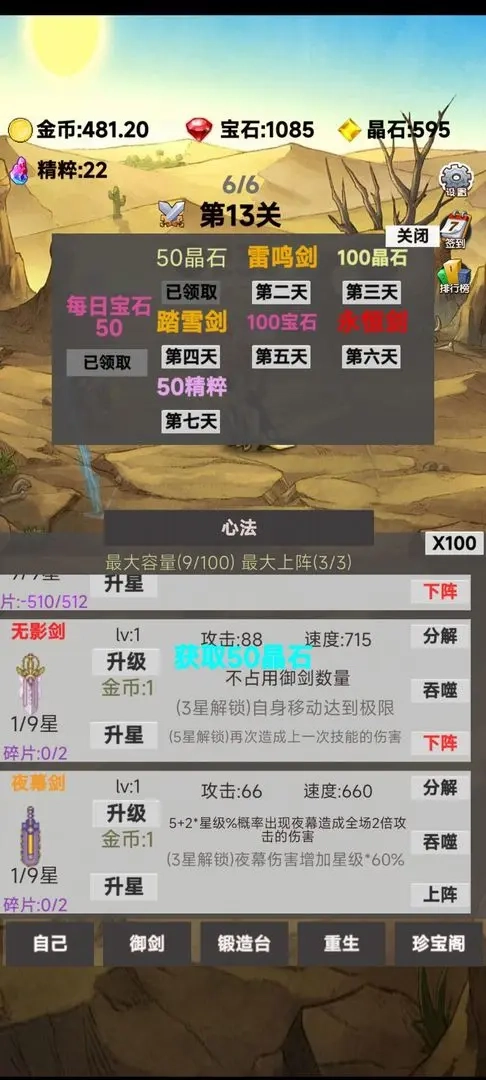 转生成为御剑者(4)