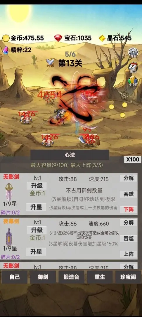 转生成为御剑者(5)