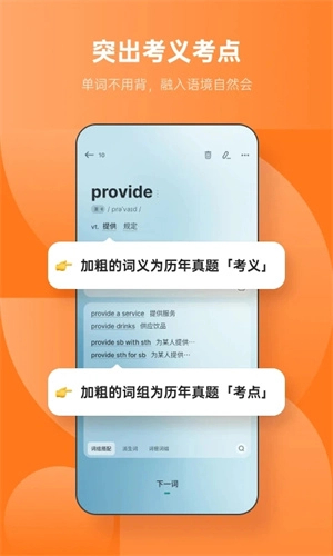 不背单词手机版图1