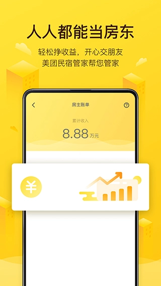 美团民宿(1)