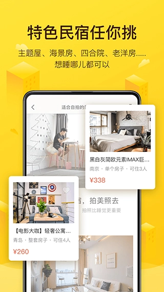美团民宿(2)