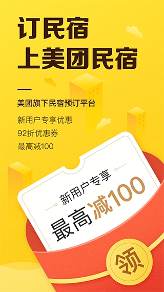 美团民宿(4)