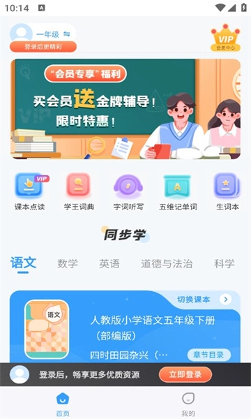 学王课堂无广告版图1