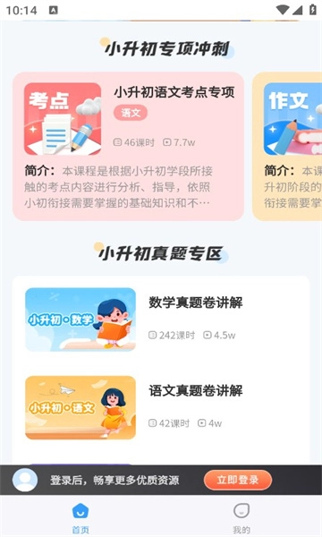 学王课堂无广告版图3