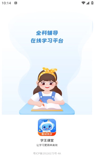 学王课堂无广告版图2