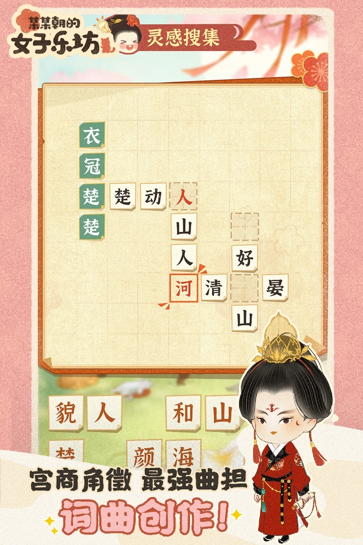 某某朝的女子乐坊游戏老版图5