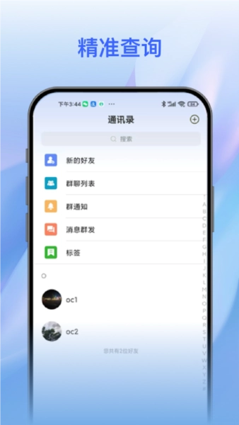 智言截图2
