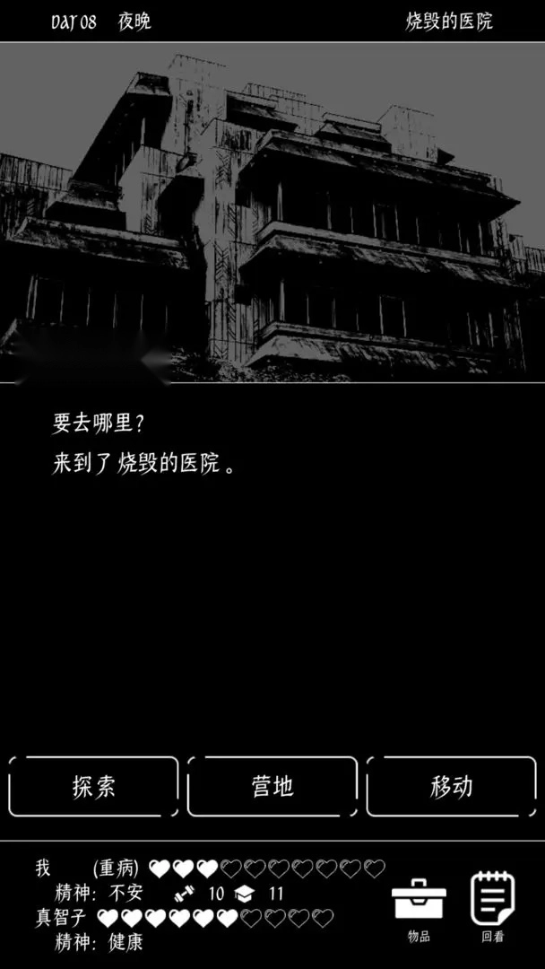 终结的世界与你和我(4)