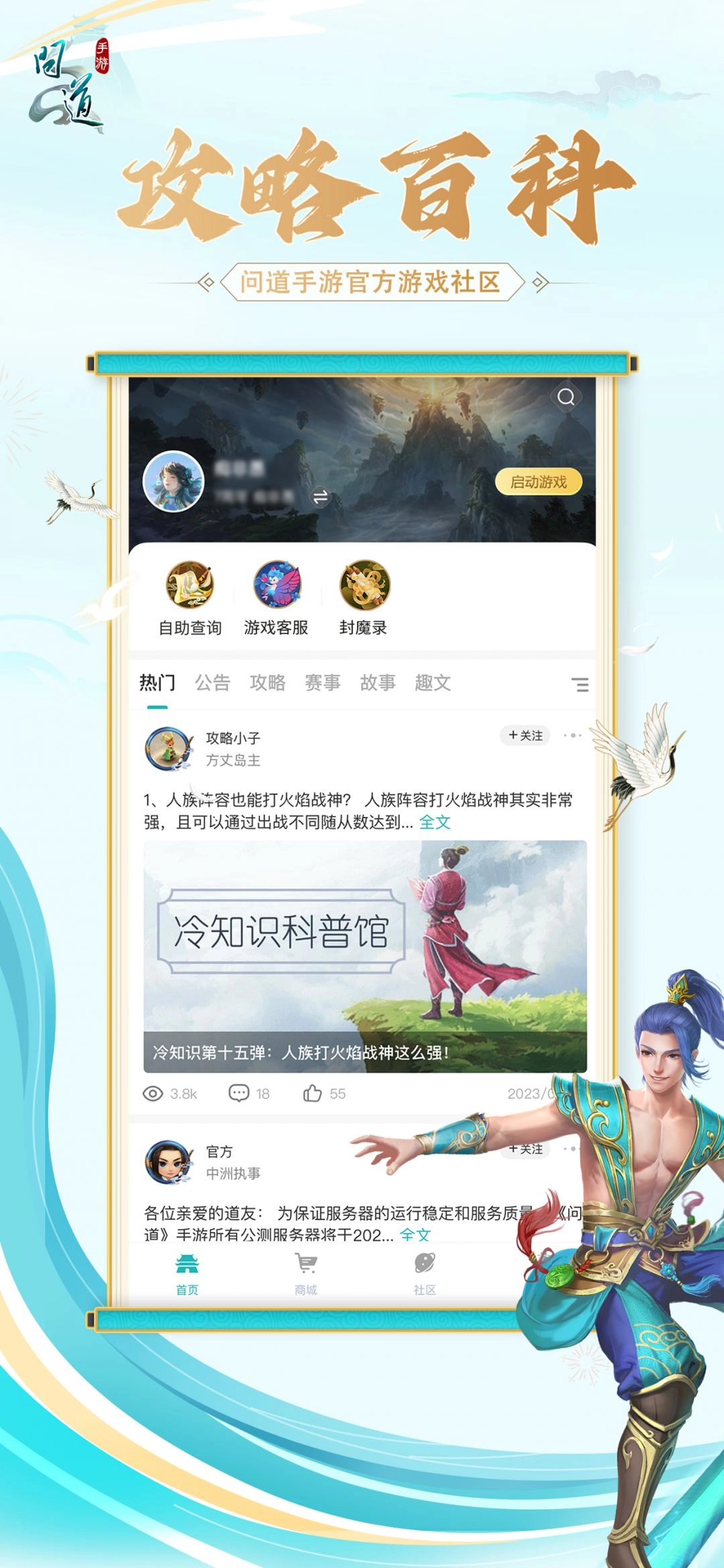 掌上问道安卓直装版