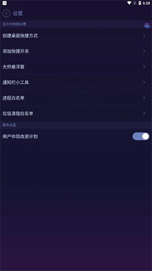 安卓优化大师截图1