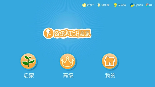 scratch启蒙(1)