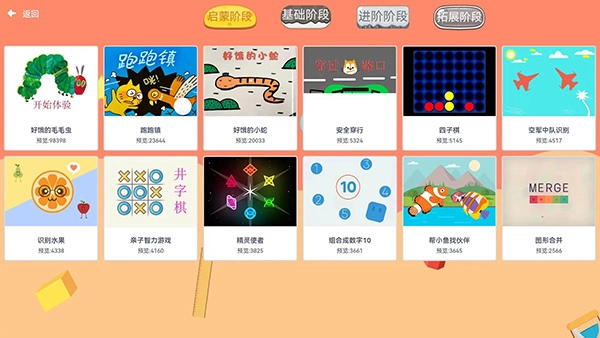 scratch启蒙(3)