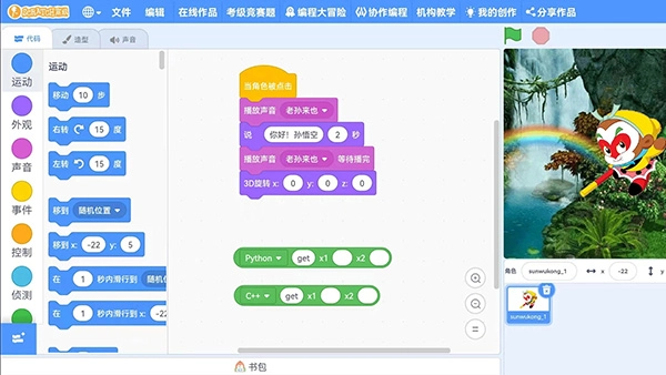 scratch启蒙(2)