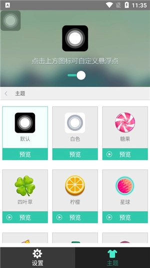 懸浮虛擬按鍵截圖2